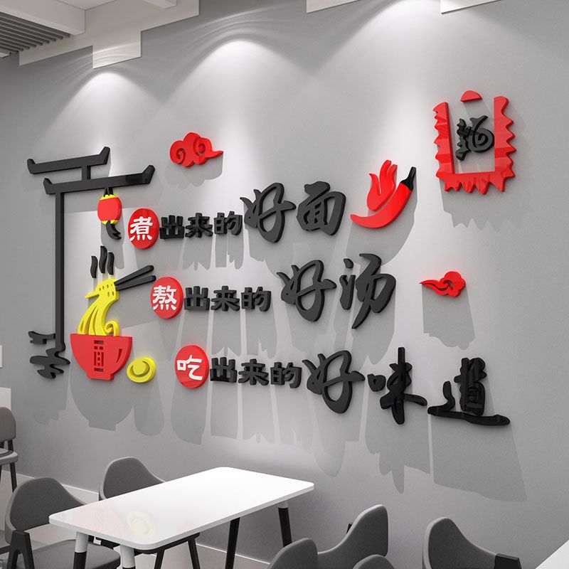 面馆墙面装饰画米线拉面早餐小吃店广告宣传饭店创意3d墙贴纸自粘