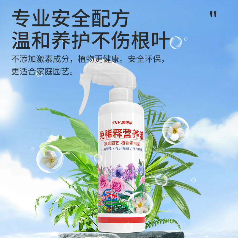 施可丰免稀释营养液植物通用型发财树富贵竹绿萝页面喷施盆栽肥料,淘宝优惠券,粉丝福利购,淘宝优惠卷