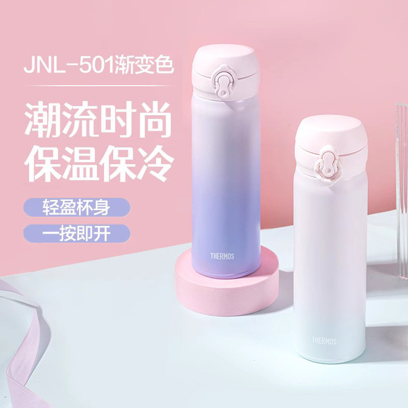 膳魔师不锈钢保温杯渐变色一键弹盖车载学生水杯生日礼物保冷杯
