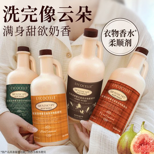 绽家四季繁花香氛衣物柔顺剂持久留香30天香水护色固色蓬松抗静电