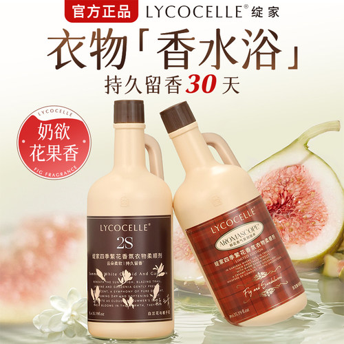 绽家四季繁花香氛衣物柔顺剂持久留香30天香水护色固色蓬松抗静电 - 图0