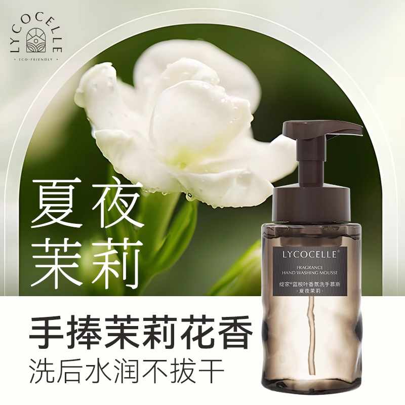 绽家蓝桉叶香氛泡沫洗手液家用APG植物清洁洗手慕斯易冲洗保湿