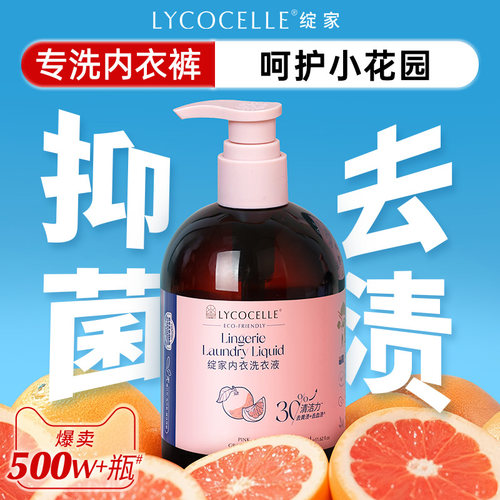 【新升级】绽家内衣洗衣液内裤清洗液香氛去血渍抑菌留香330ml - 图2