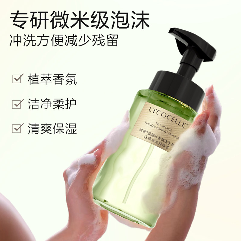 绽家蓝桉叶香氛泡沫洗手液家用APG植物清洁洗手慕斯易冲洗保湿