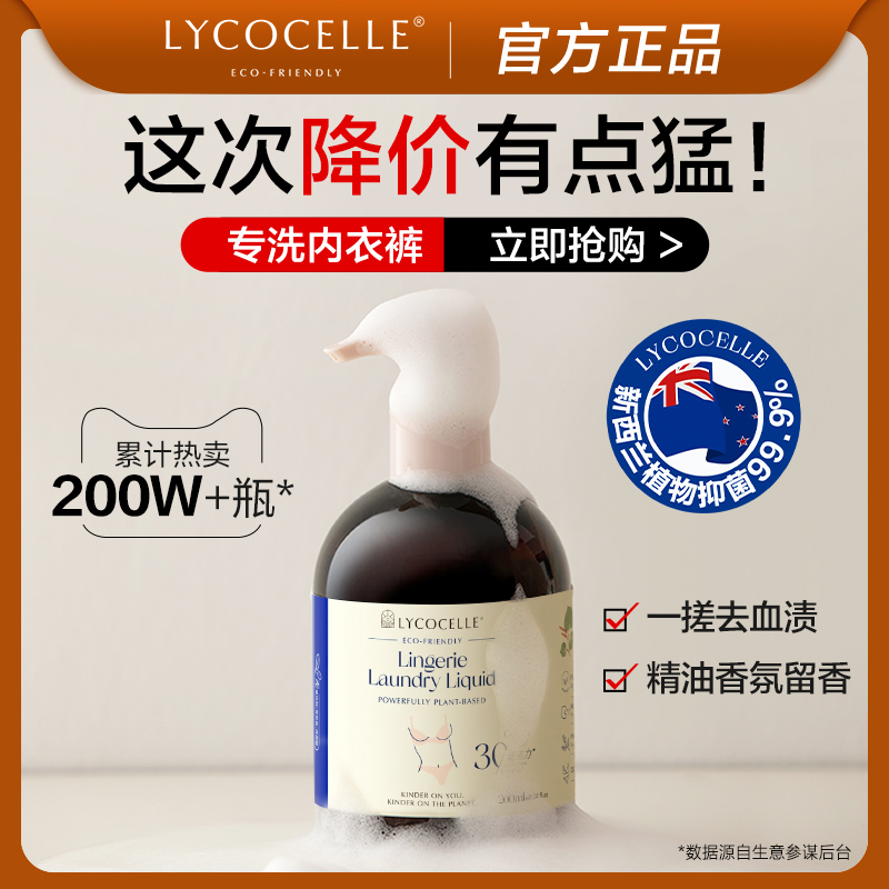 绽家内衣洗衣液内衣裤清洗液四小花旦去血渍抑菌持久留香200ml - 图3