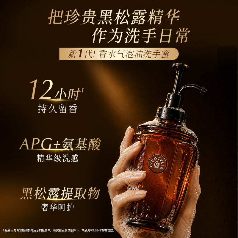 绽家黑松露净润香氛洗手蜜气泡油洗手液家用清洁保湿持久留香380g