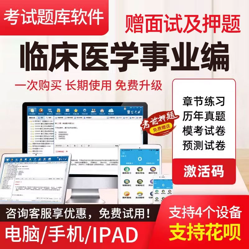 医学基础知识事业编考试题库护理士药学影像技术临床医学康复考编 - 图2