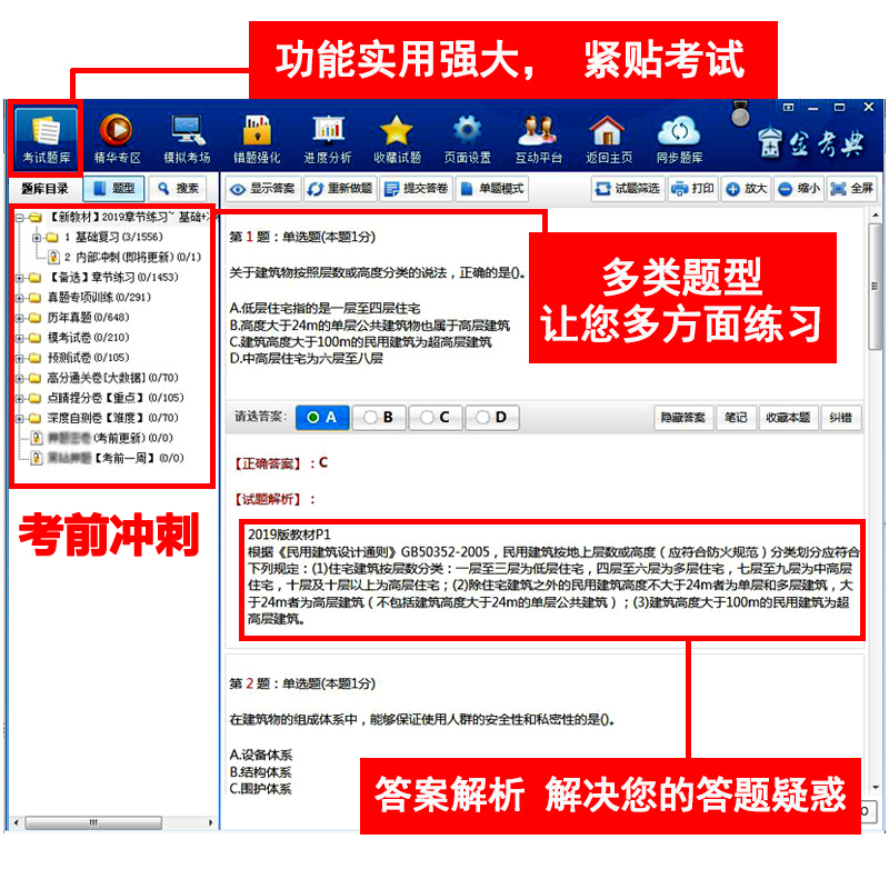 中级经济师押题密卷历年真题库app初级人力工商必刷模拟题金考典