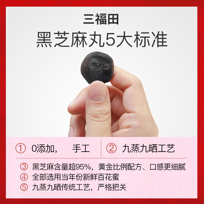 九蒸九晒黑芝麻丸芝麻球养生丸手工辟谷丸子九制孕妇适用25丸250g - 图1