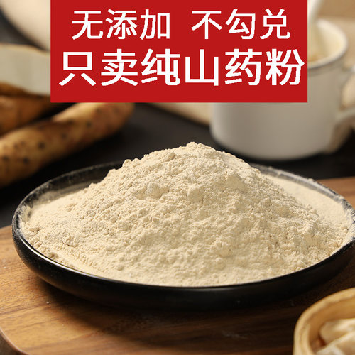 0添加带皮纯麸炒铁棍怀山药粉垆土淮山粉正宗河南焦作温县中药材 - 图1