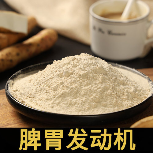 0添加带皮纯麸炒铁棍怀山药粉垆土淮山粉正宗河南焦作温县中药材 - 图0