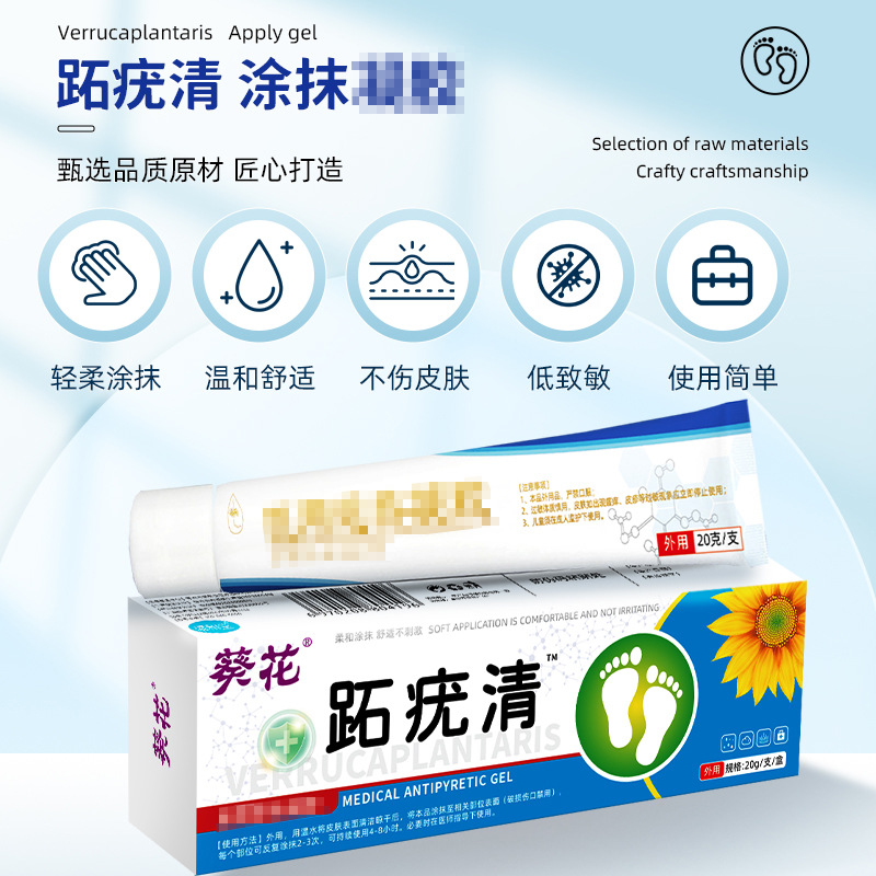 【葵花】跖疣专用膏去寻常疣根病毒拓趾足部根立净脚底鸡眼肉刺dq