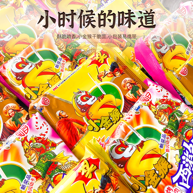 童年怀旧零食小金猴干脆面脆脆面整箱装48包方便面干吃面休闲小吃