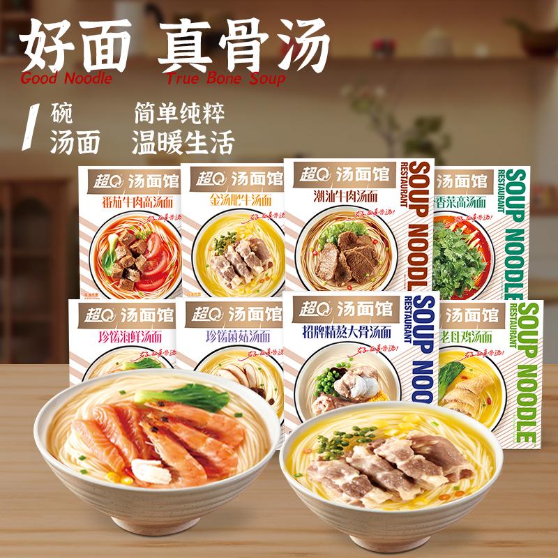 超Q汤面速食泡面非油炸方便面条拉面早餐面火锅面儿童细面整盒装