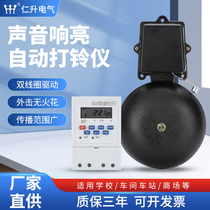 Electric bell factory Upper off work 220V ringtone ultra loud workshop school class underclass work bell automatic timing bell-beating machine