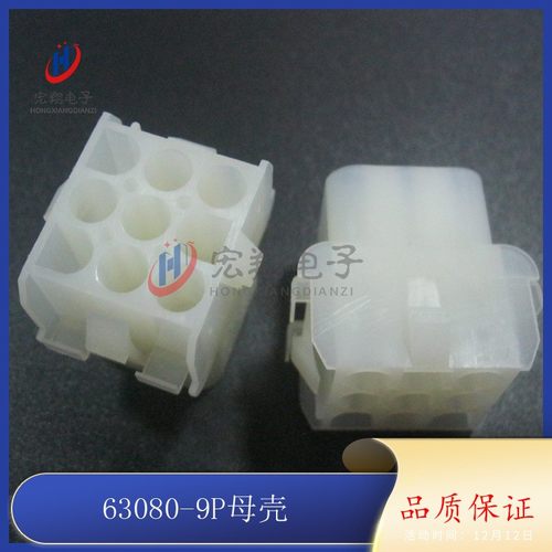 63080-9P母壳3*3P空中对接胶壳 电梯插头配件 连接器 接插件500只 - 图1