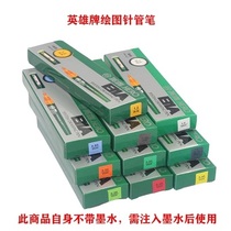 Hero 81A Drawing needle tube pen Gink needle tube pen 0 2mm ten ten nautical chart pen sea chart modification