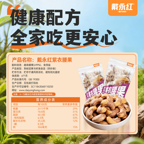 戴永红紫皮腰果奶香味坚果A+大果越南炒货孕妇健康零食干果旗舰店 - 图3