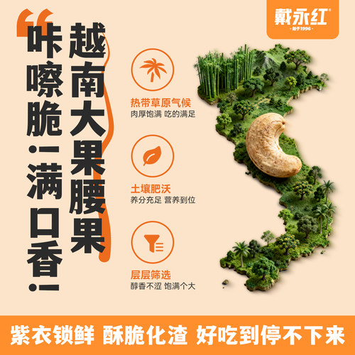 戴永红紫皮腰果奶香味坚果A+大果越南炒货孕妇健康零食干果旗舰店 - 图2