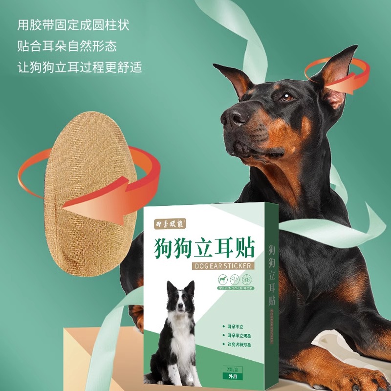 狗狗立耳朵神器宠物小狗犬立耳贴德牧柯基杜宾耳朵固定辅助竖耳器 - 图1