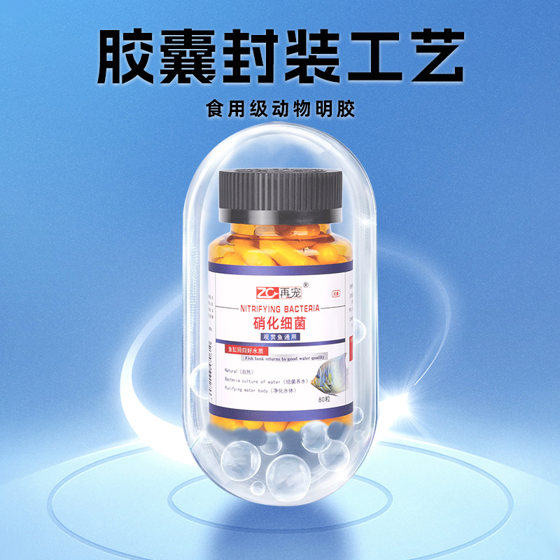 硝化细菌鱼缸专用净水剂鱼药鱼缸水质净化稳定剂消毒杀菌分解鱼粪-图2