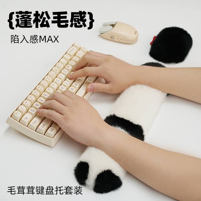 heymix熊猫键盘手托鼠标腕托柔软不掉毛无异味毛绒腕托毛茸键盘托