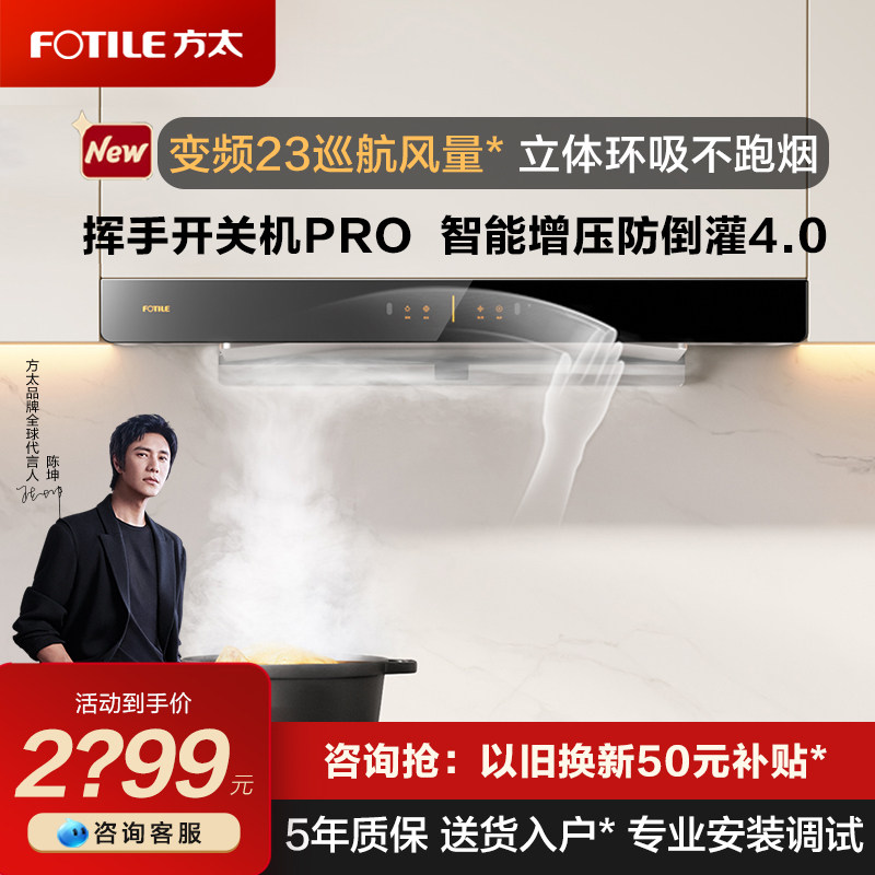  方太电器油烟机