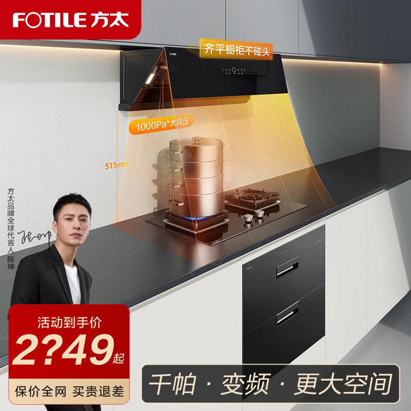 【新品】方太旗舰店jcd10tb家用烟灶 方太电器烟灶消套装