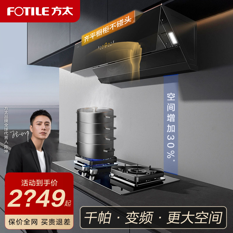 【新品】方太旗舰店jcd10tb抽燃气灶 方太电器烟灶消套装