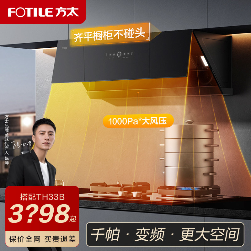 【新品】方太旗舰店jcd10tb抽燃气灶 方太电器烟灶消套装