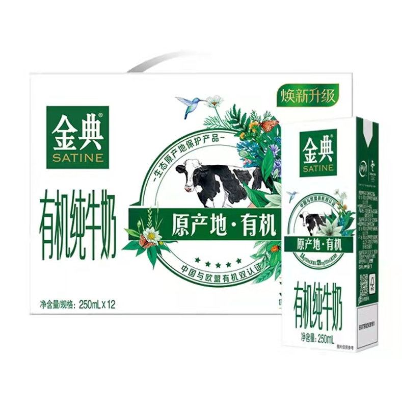 【天猫】3月伊利金典有机纯牛奶250ml*12盒早餐一整箱官方旗舰店