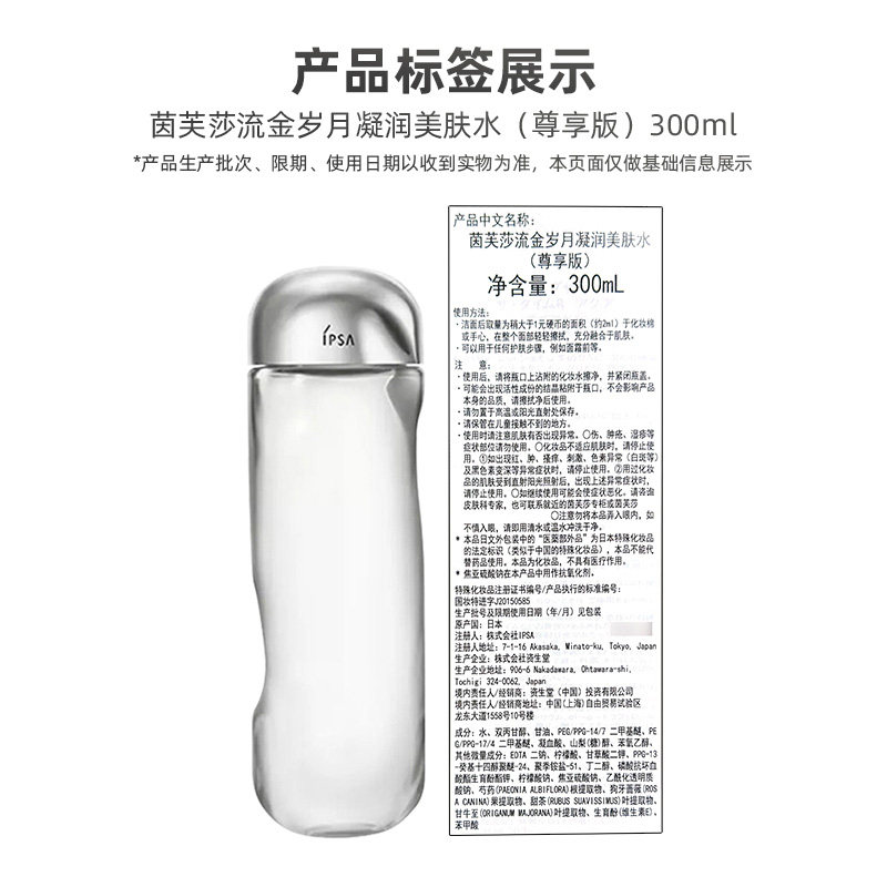 【下拉享优惠】IPSA/茵芙莎流金岁月美肤水流金水300ml,淘宝优惠券,粉丝福利购,淘宝优惠卷
