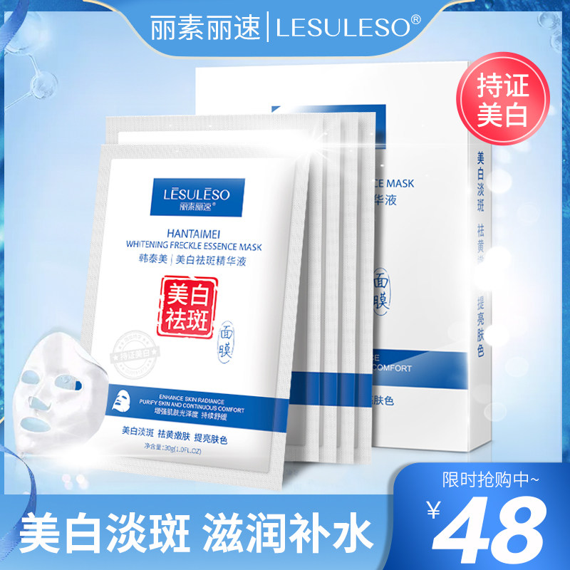 正品美白保湿收缩毛孔紧致玻尿酸 丽素丽速美妆店贴片面膜