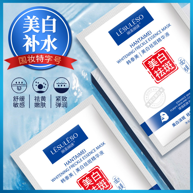 正品美白保湿收缩毛孔紧致玻尿酸 丽素丽速美妆店贴片面膜