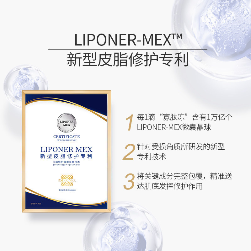 美内寡肽保湿改善敏感肌维稳痘痘肌 MEXNER美内液态精华