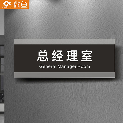 经典简约门牌定制亚克力科室牌办公室门牌指示牌总经理创意标识牌公司部门个性标牌定做学校门牌企业标牌订制 - 图0