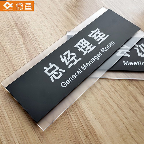经典简约门牌定制亚克力科室牌办公室门牌指示牌总经理创意标识牌公司部门个性标牌定做学校门牌企业标牌订制 - 图1