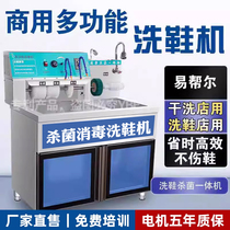 Commercial Shoe Washing Machine Dry Washing Shop Washing Shoes Shop With Shoe Washing Machine Large Semi Automatic Shoe Washing Machine UC Jimmich Shoe Washing Machine