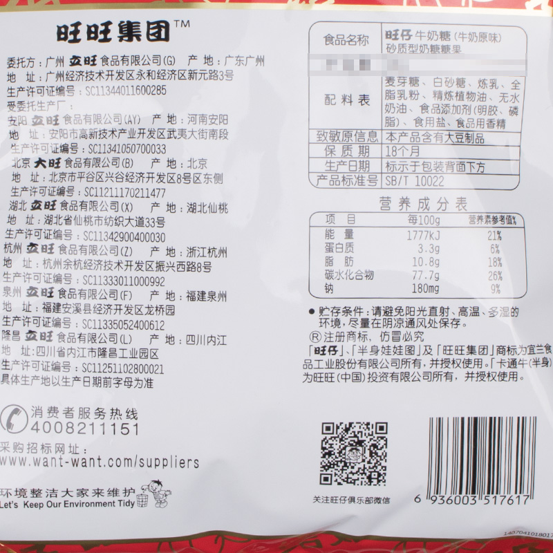 旺仔牛奶糖散装500g喜糖婚糖旺旺混合口味满月儿童糖果袋装批发 - 图1