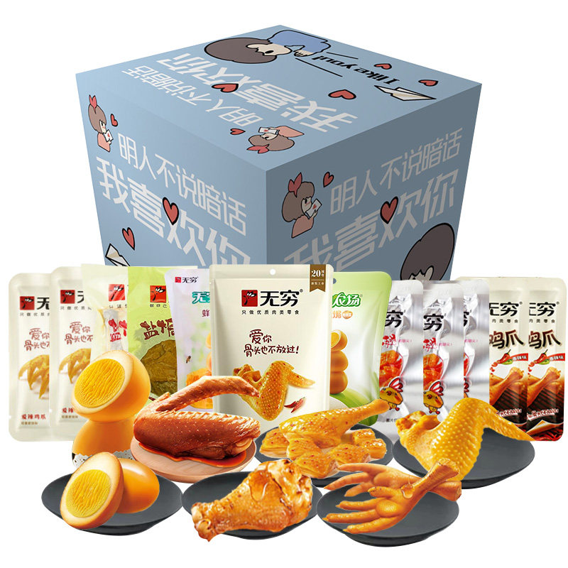 无穷肉类零食大礼包盐焗鸡腿鸡肉熟食即食小吃食品整箱送礼物礼盒,淘宝优惠券,粉丝福利购,淘宝优惠卷