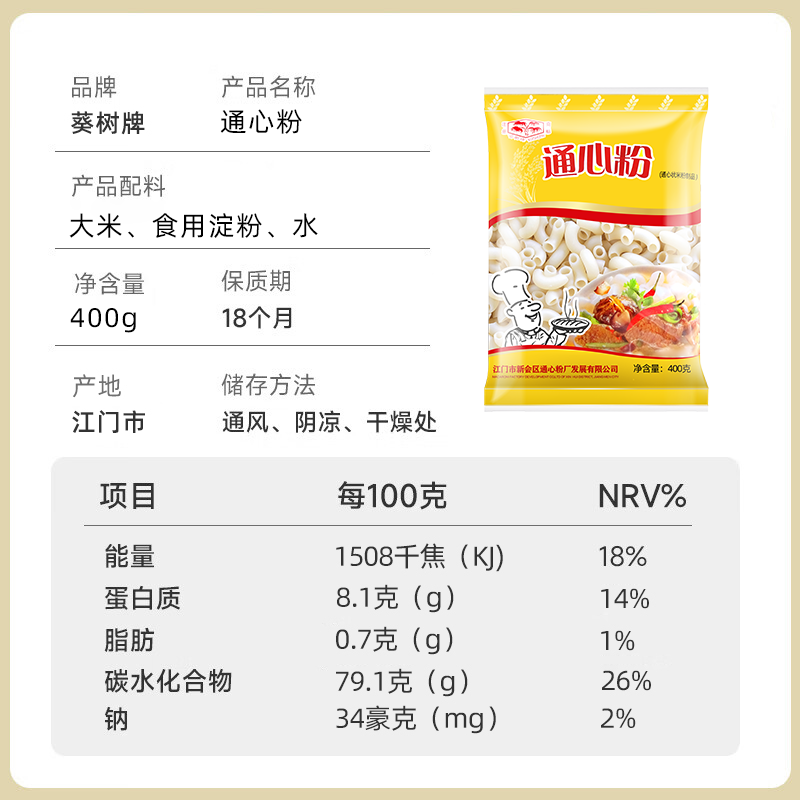 葵树牌白通心粉400gx10袋广东正宗米粉儿童米线火锅宵夜专用空心,淘宝优惠券,粉丝福利购,淘宝优惠卷