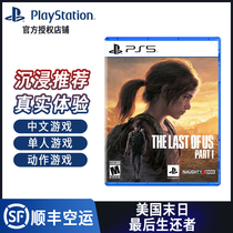 Sony PS5 Games Final Survivors 1 American Apocalyptic 1 Remake Chinese Version of Spot Shunfeng