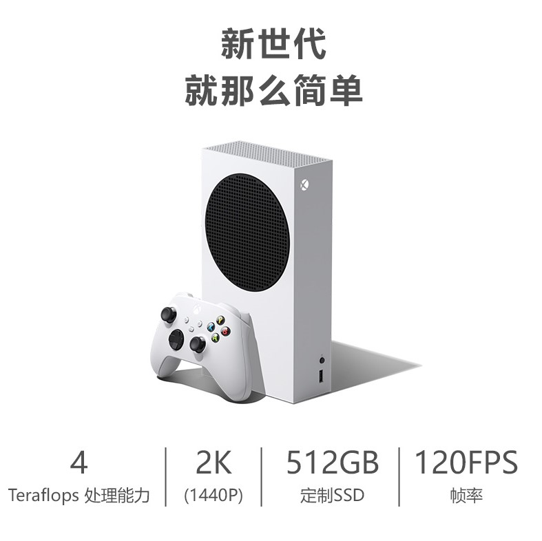 微软Xbox Series S/X游戏主机 XSS XSX多人家庭娱乐次时代4-图2