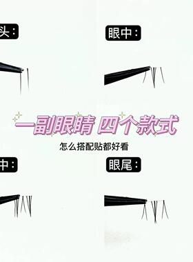 懒人仙女符下睫毛漫画单簇自然分段透明梗仿真妈生新手上镜眼睫毛