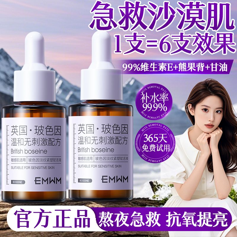 进口玻色因舒缓抗皱精华保湿滋养提亮肤色面部护肤精华油正品保证