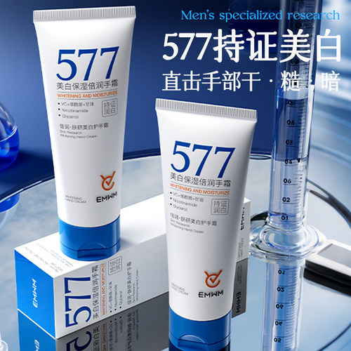 577维C烟酰胺护手霜美白保湿防干裂粗糙暗黄秋冬补水滋润去黄提亮 - 图3