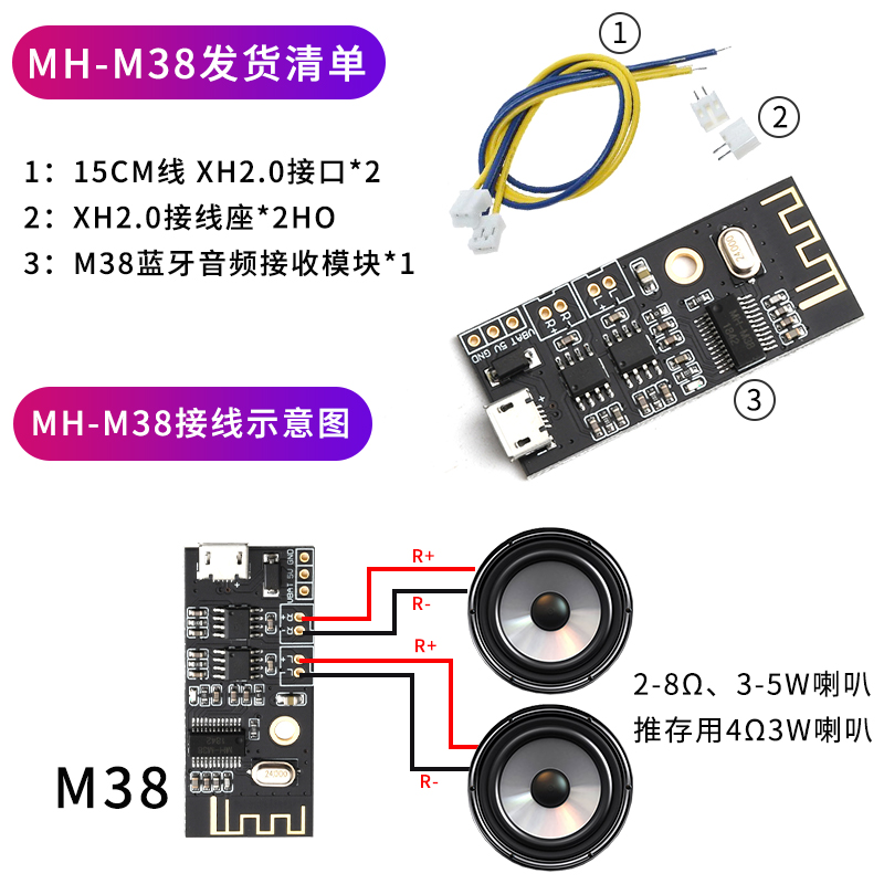 无线蓝牙音频模块MH-MX8 M18/M28/M38 4.2立体声无损高保真功放板 - 图0