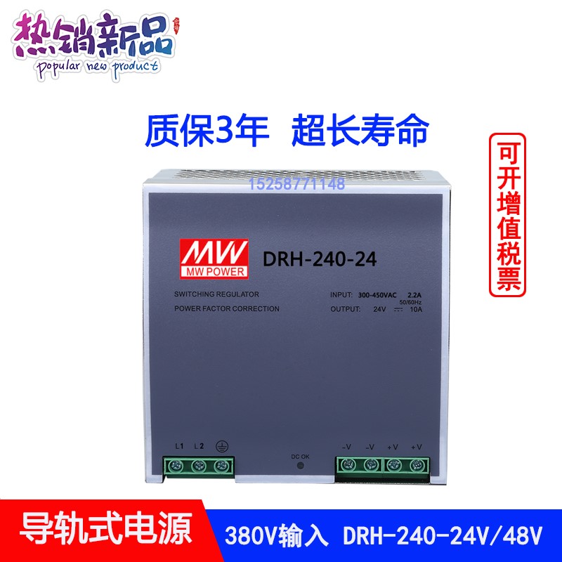 导轨式开关电源380V450V转12V24V48V直流输出DRH-60/120/240W-24V-图1