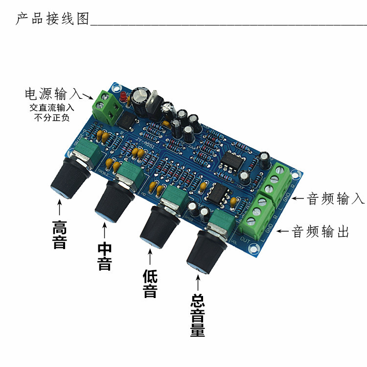 JYA551单电源前级音调板NE5532功放前级板发烧级高中低音前置模块 - 图0