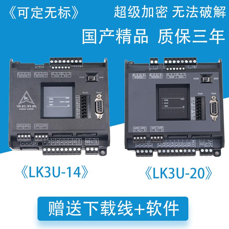 三年质保三凌菱PLC工控板FX3U LK3U-14 20MR MT国产PLC控制器 - 图0